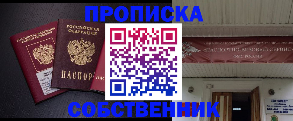 купить прописку в Кинешме