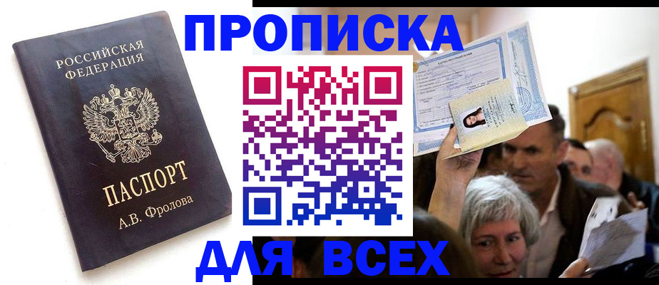 временная регистрация для всех в Кинешме