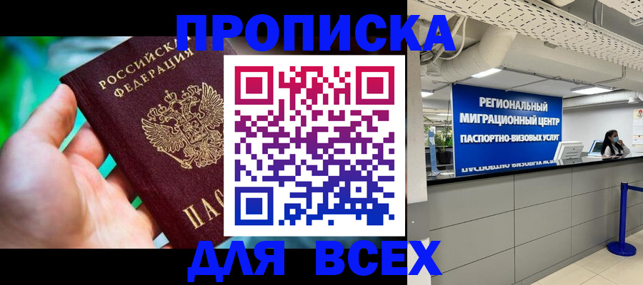 временная регистрация для школы в Кинешме